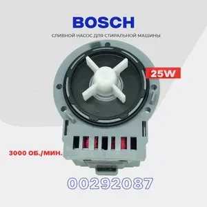 Сливной насос для стиральной машины Bosch 00292087 / 220V 25W / Помпа слива для Бош