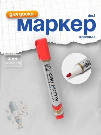 Маркер для доски 00340 Deli