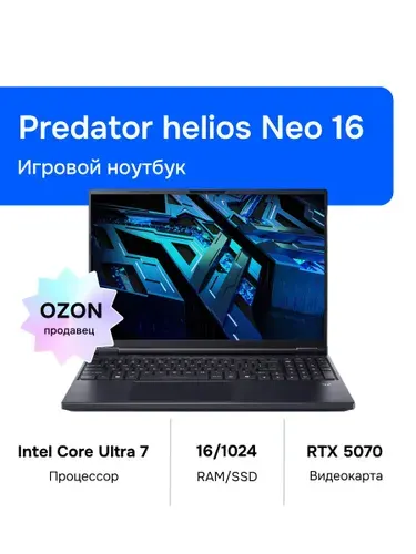Acer Predator Helios Neo 16 AI PHN16-73 Ноутбук 16", Intel Core Ultra 7 255HX, RAM 16 ГБ, SSD 1024 ГБ, NVIDIA GeForce RTX 5070 для ноутбуков (8 Гб), Без системы, (NH.QX5ER.004), черный, Русская раскладка
