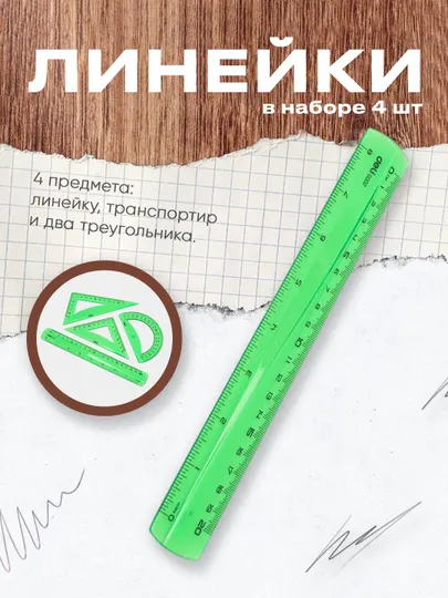 Линейки 4 шт Pioneer 00402 Deli