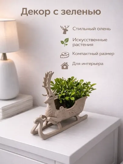 Искусственные цветы в декоративном горшке для интерьера