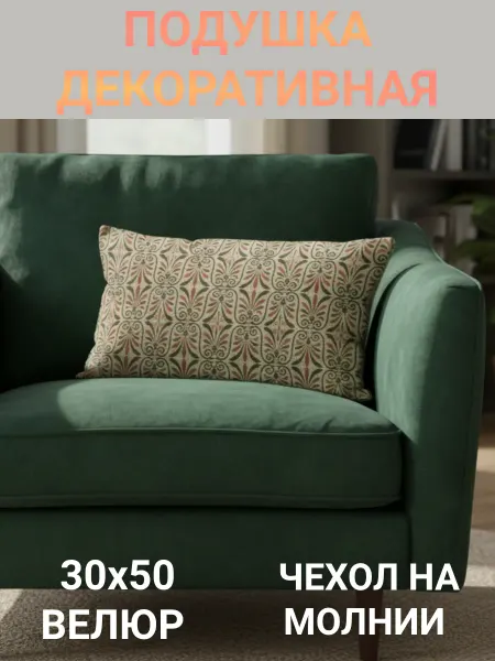 Zaberite Подушка декоративная 30х50 Щербет 005 Подушки Востока