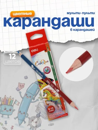 Карандаши двусторонние Deli 00500, 6 * 2 цвета. липа