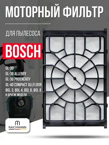 Моторный фильтр для пылесосов Bosch GL-30 00579421 / Siemens VZ02MSF, GL-30 move on