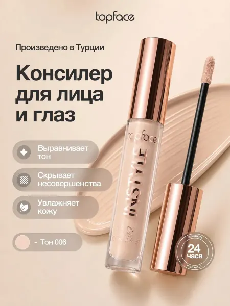 TopFace Консилер для лица и глаз кремовый корректор оттенок 006