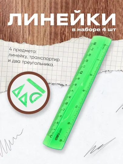 Линейки в наборе 4 шт "Pioneer", 00602 "Deli"