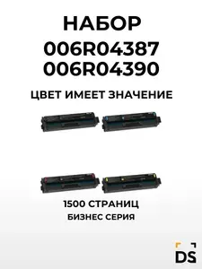 Картриджи DS 006R04387 - 006R04390 для принтеров Xerox C230, C235