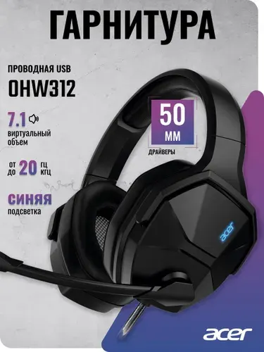Игровая гарнитура Acer OHW312, черный (ZL.HDSEE.007)