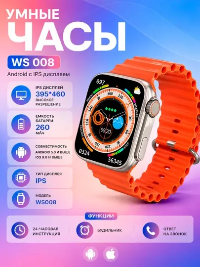 Умные часы WS 008, Android с IPS дисплеем