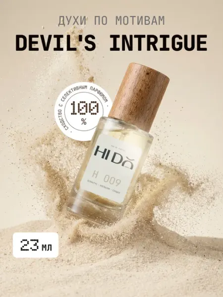 Hi Do Aroma Духи Devil's Intrigue 50 мл Н 009