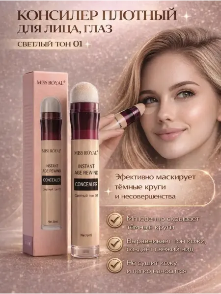 Консилер плотный для лица,глаз светлый тон 01