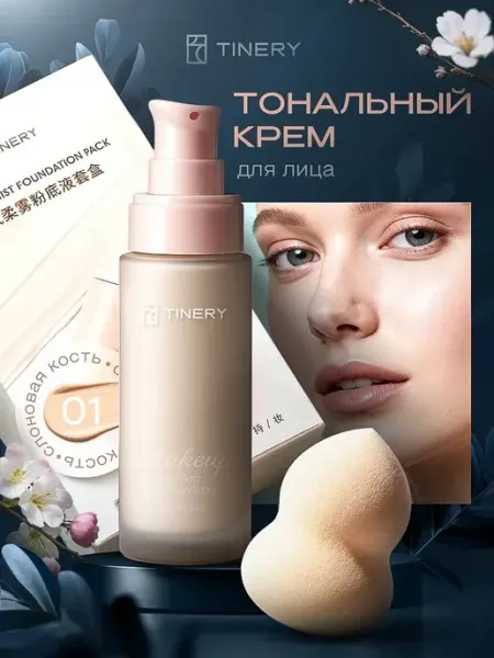 Тональный крем для лица со спонжем тон 01