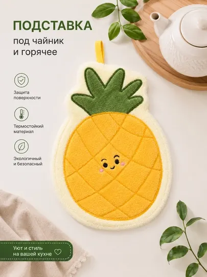 Подставка для чайника и горячей посуды