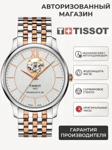 Швейцарские механические часы мужские наручные, с автоподзаводом Tissot T063.907.22.038.01 (T0639072203801), с международной гарантией