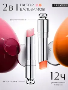Бальзам для губ 2в1 - Lip Glow Oil - Тон 01 и тон 04