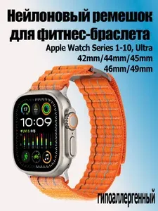 Ремешок нейлоновый для часов Apple Watch Series 1-10 и Ultra 42/44/45/49 мм, Smart Watch 8,9,10 серии, 01 оранжевый