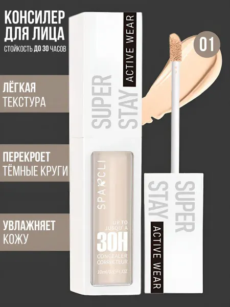 SPARCLI Консилер для лица и глаз 01, 10ml
