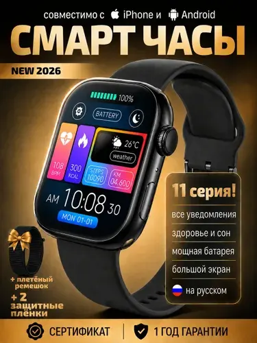 Смарт-часы Watch Series 2026 для России, 2.01" AMOLED, звонки, уведомления, пульс, давление, IP67, Android/iOS, 46 мм, черные