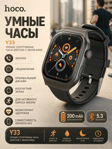 Смарт-часы Hoco Y33 Curved Screen (2.01", Bluetooth 5.3, с функцией звонка, Черные)