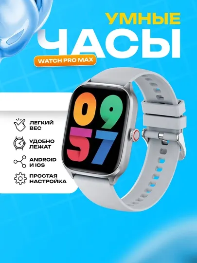 Смарт-часы Unico SW2214 Watch Pro Max (2.01" HD экран, FitPro)