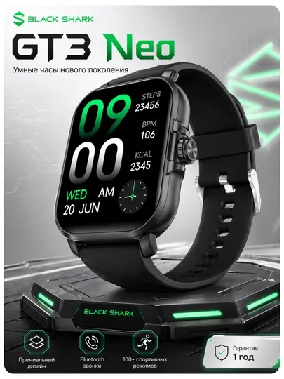 Смарт-часы Black Shark GT3 Neo 2.01, TFT, звонки