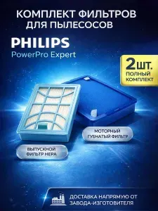 Комплект фильтров для пылесосов Philips PowerPro Expert FC9733/01 FC9732/01 FC9734 FC9728 FC9735 и других моделей FC97 (FC6042/01) 2100w