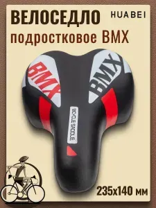 Седло для детского велосипеда STELS AZ-5593 01 спортивное 235x140 мм 385 грамм
