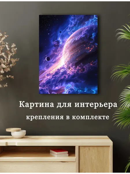 Картина красивый космос 01 30х40