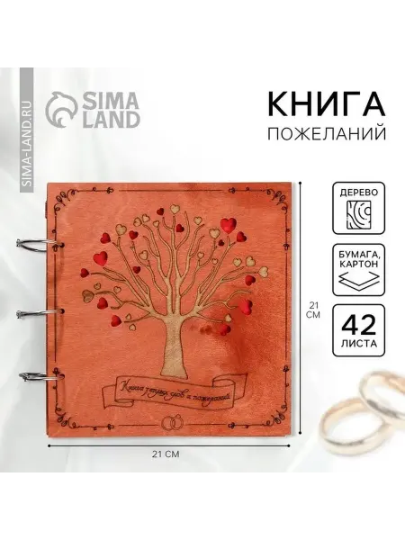 Элегантная гостевая книга для свадьбы