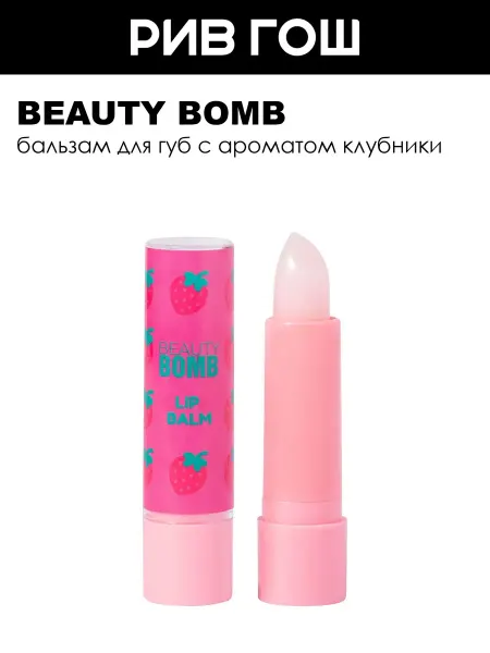 Beauty Bomb Бальзам для губ Bla-bla-balm 35 г 01 Клубника