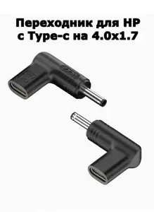 Переходник питания для ноутбука с Type-C на 4.0х1.7 для HP