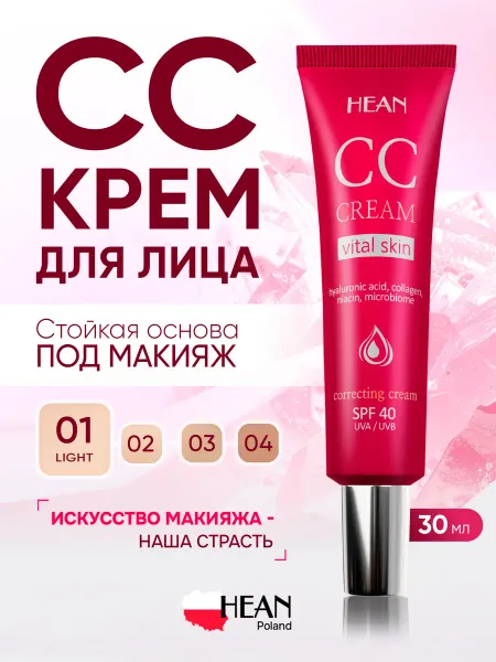 HEAN Тональный крем для лица СС SPF 40 LIGHT тон 01