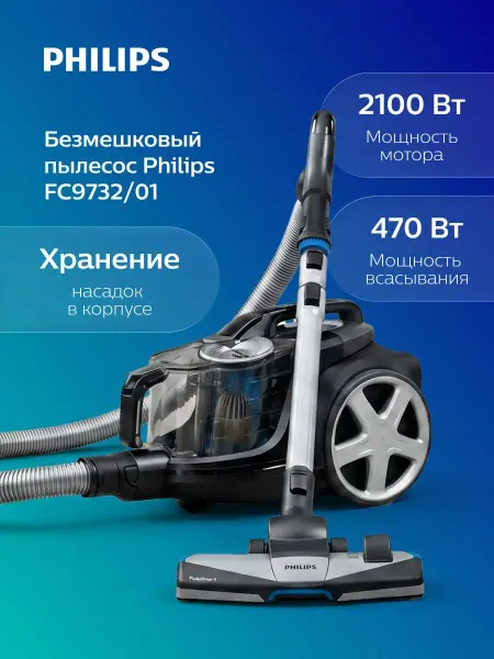 PHILIPS Безмешковый пылесос Серии 7000 FC9732 01