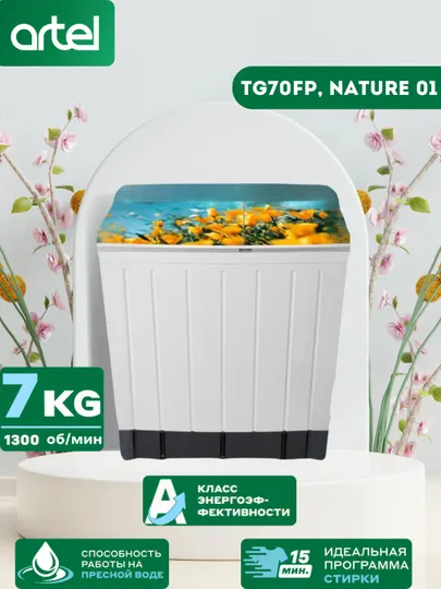 Стиральная машина полуавтомат Artel ART-TG70FP Nature 01, 7 кг