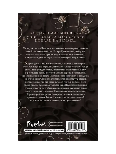 Эмбер Николь: Книга Азраила