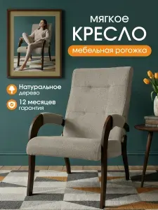 Мягкое кресло в гостинную для отдыха