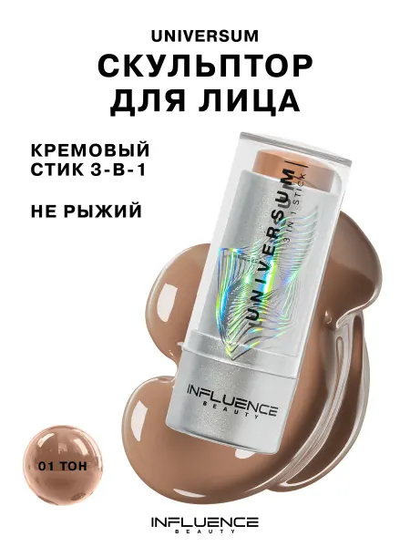 Influence Beauty Румяна стик для лица кремовые тон 01 бледно-коричневые