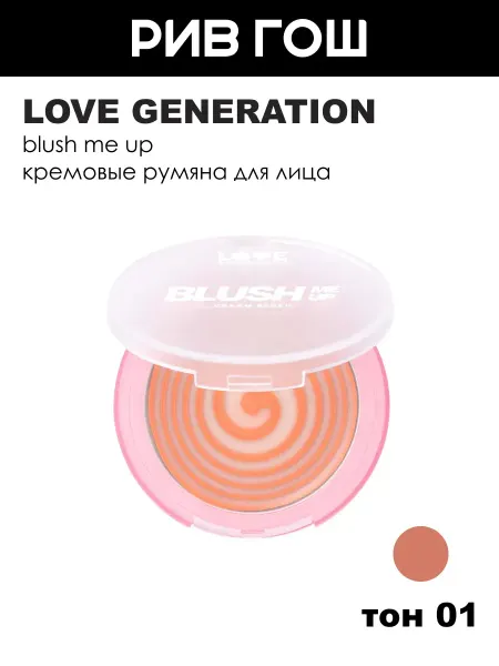 Love Generation Румяна для лица кремовые Blush Me Up, 01 Персиковый