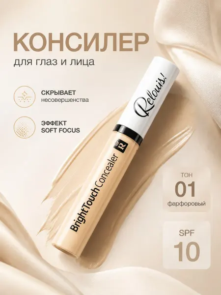 RELOUIS Консилер для лица Bright Touch Тон 01