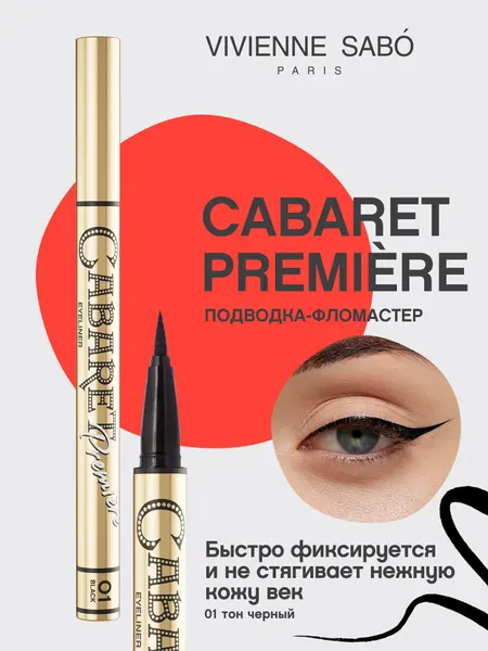 Жидкая подводка для глаз Vivienne Sabo Cabaret Premiere, быстрая фиксация, тон 01, 5 мл