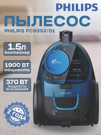Пылесос Philips FC9352/01