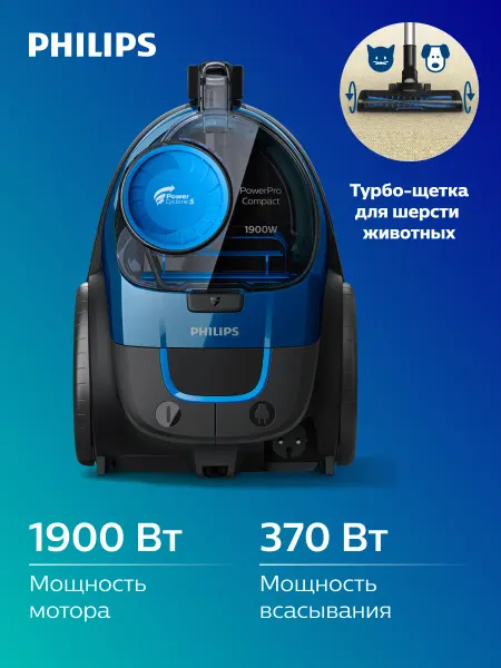 PHILIPS Пылесос безмешковый FC9352 01