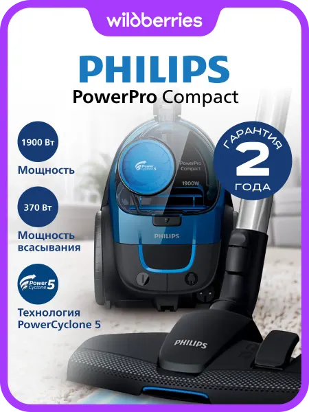 PHILIPS Пылесос безмешковый с турбощеткой FC9352 01