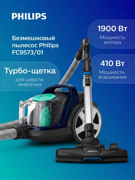 PHILIPS Пылесос безмешковый FC9573 01