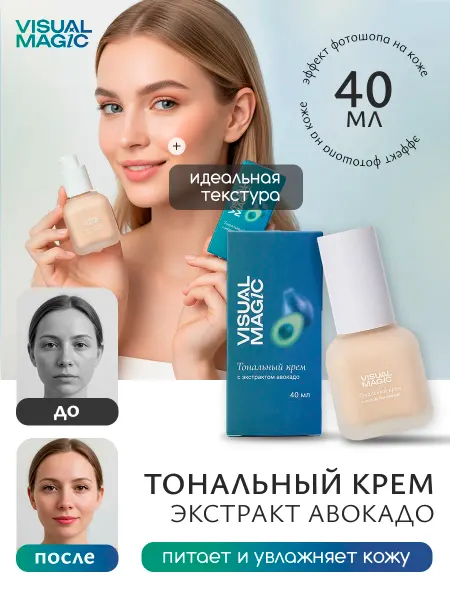 Visual Magic Тональный крем для лица светлый матирующий тон 01