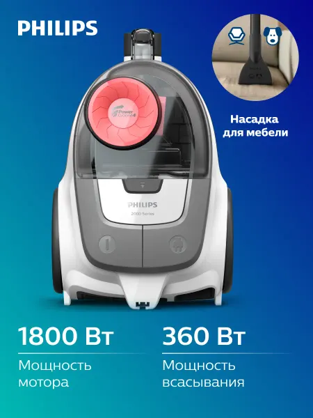 PHILIPS Пылесос безмешковый XB2042 01
