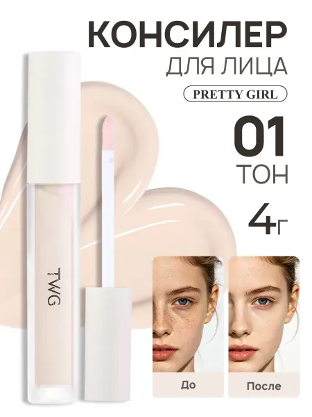 PrettyGirl Плотный консилер для лица увлажняющий стойкий тон 01