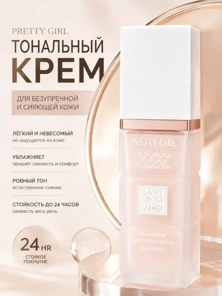 PrettyGirl Светлый тональный крем для лица матирующий 01