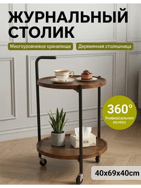 Мобильный круглый столик для кухни и гостиной