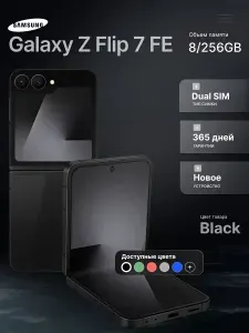 Samsung FLIP 7 256GB